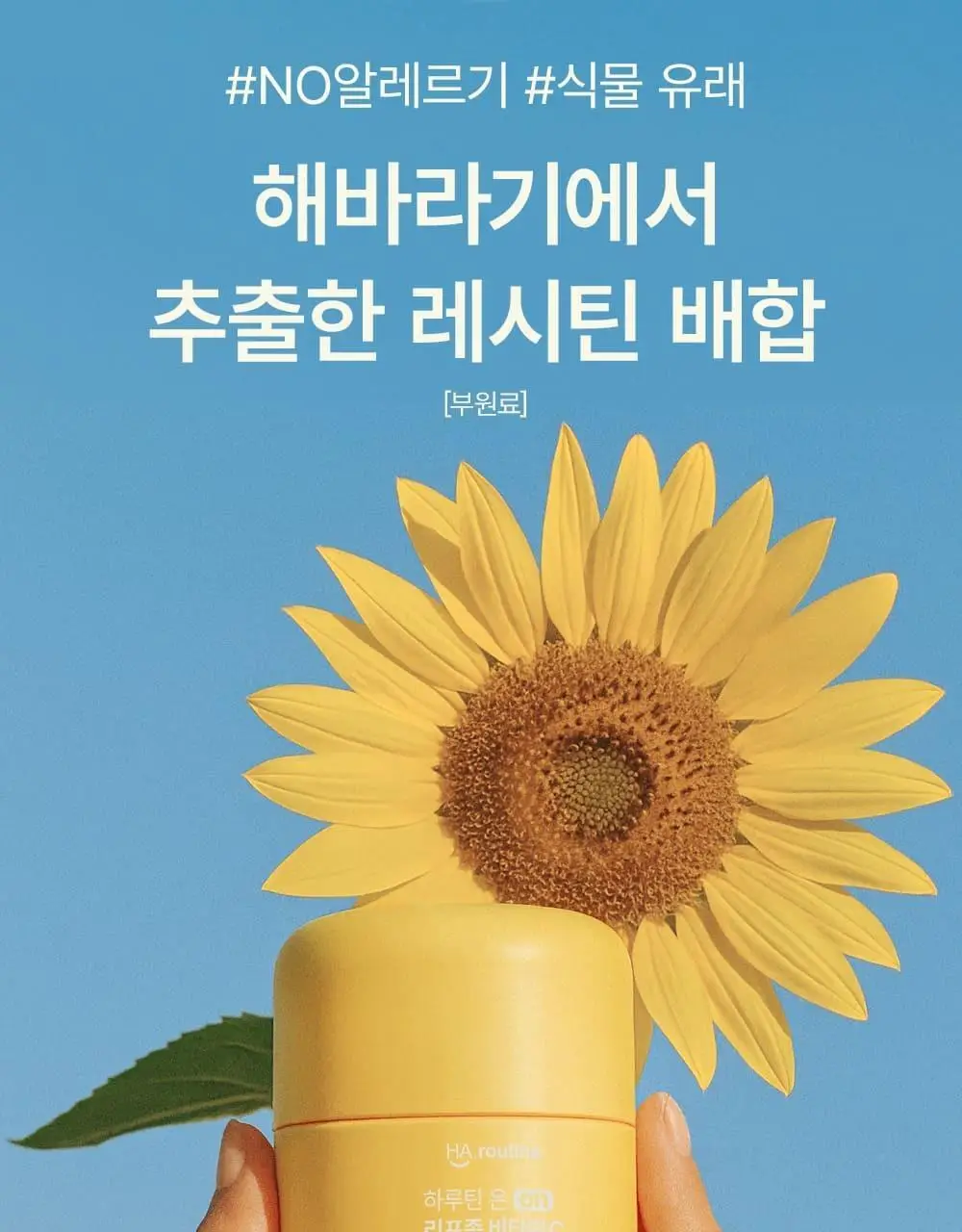 [올영단독] 하루틴 온 리포좀 비타민C 30정 (1개월분) 상세페이지 11